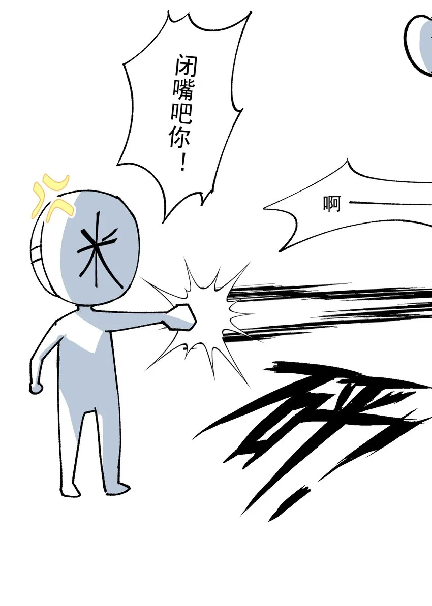 番外3 卧底之王 第19页