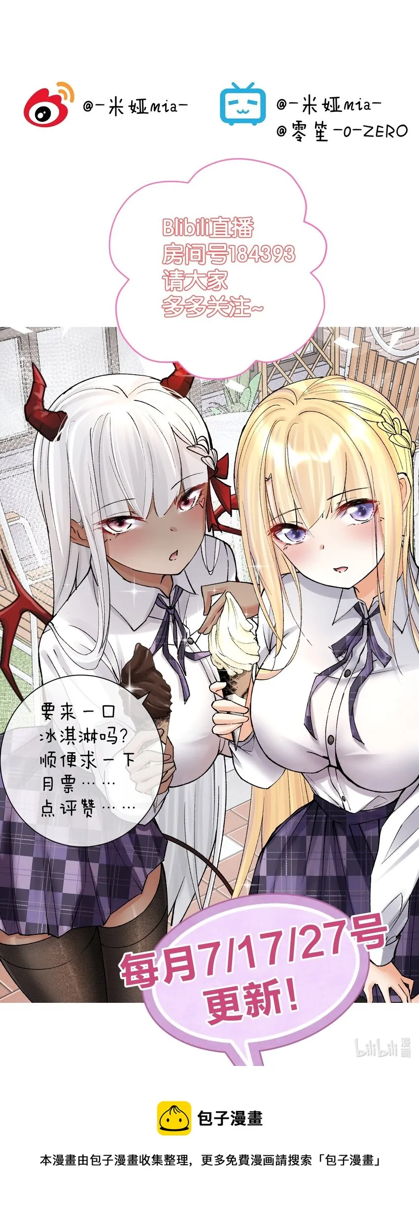 番外3 卧底之王 第20页