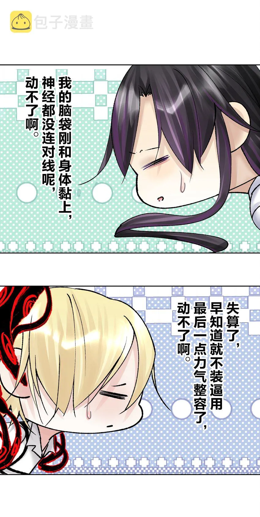 045 我被口水打败了？ 第38页
