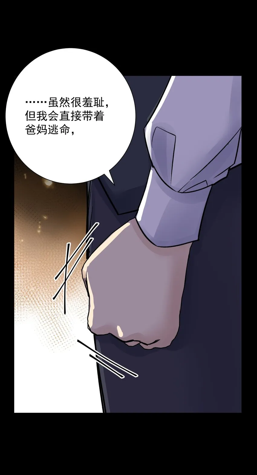 050 教主，用餐吧！ 第31页