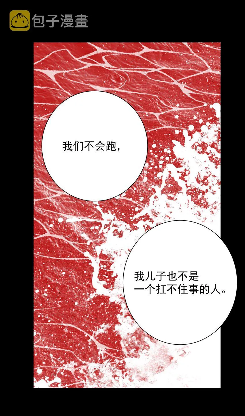 050 教主，用餐吧！ 第38页