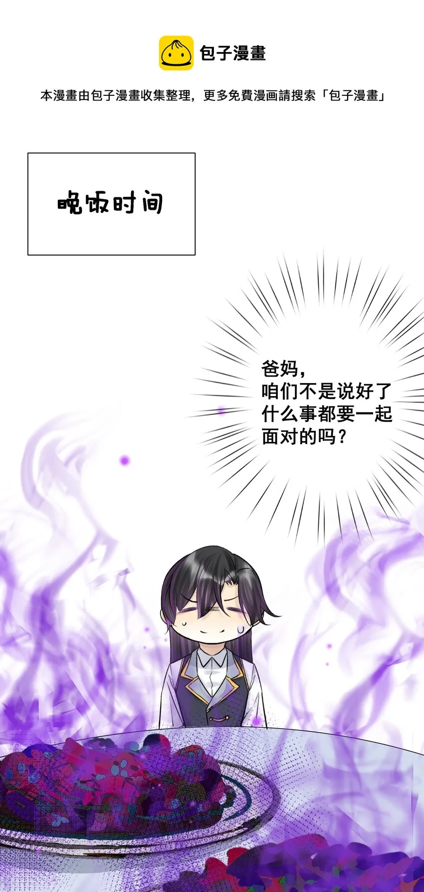 050 教主，用餐吧！ 第53页