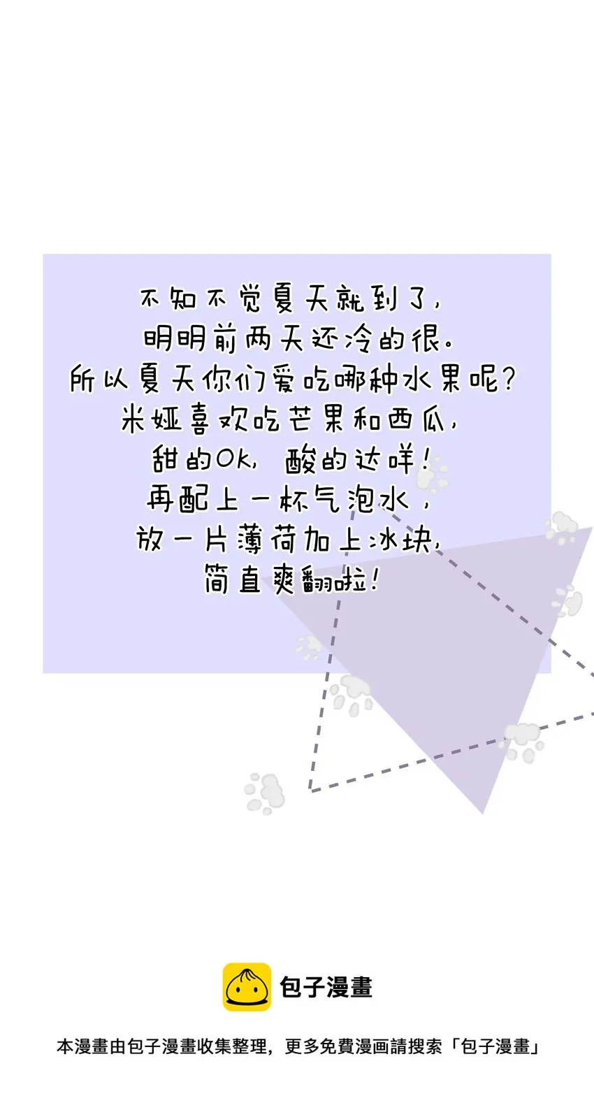 050 教主，用餐吧！ 第61页