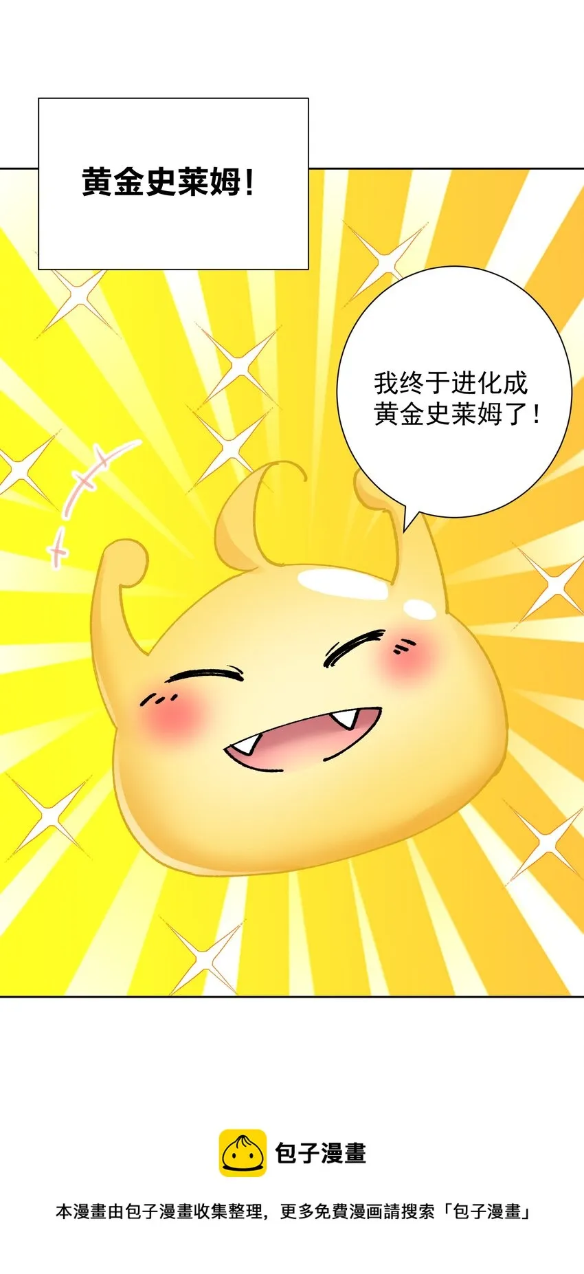 049 黄金史莱姆 第9页