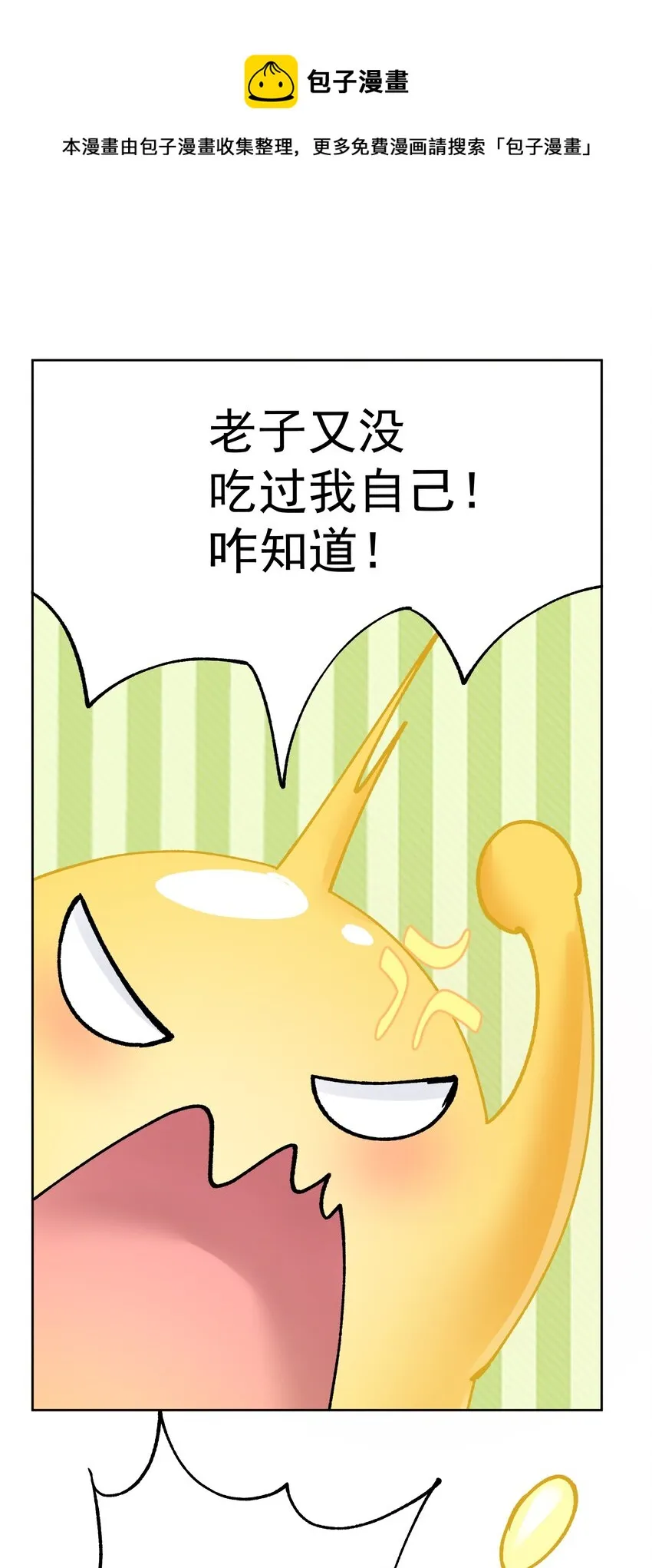 049 黄金史莱姆 第13页