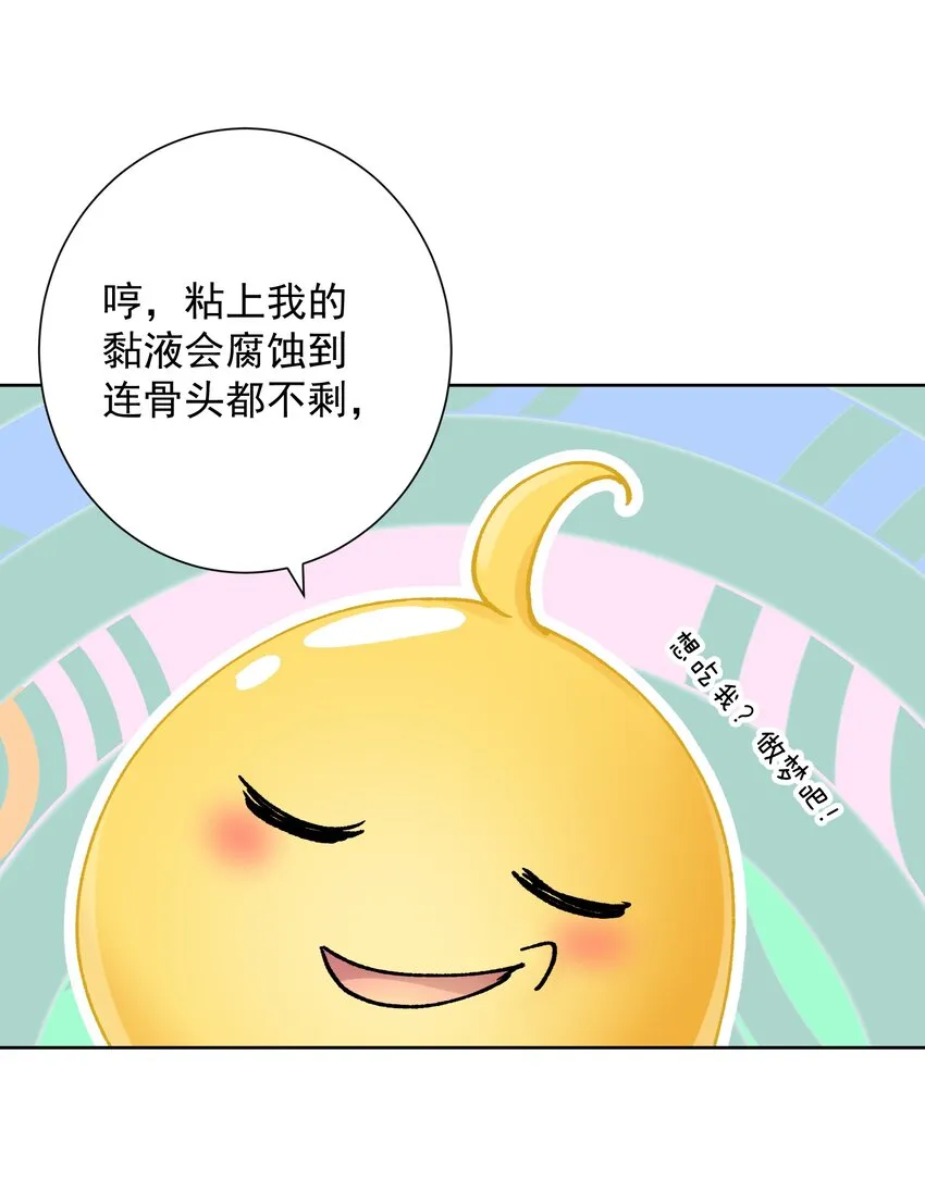 049 黄金史莱姆 第15页