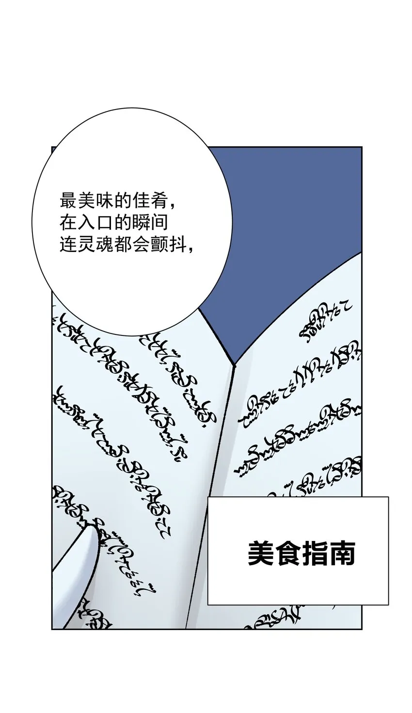 049 黄金史莱姆 第23页