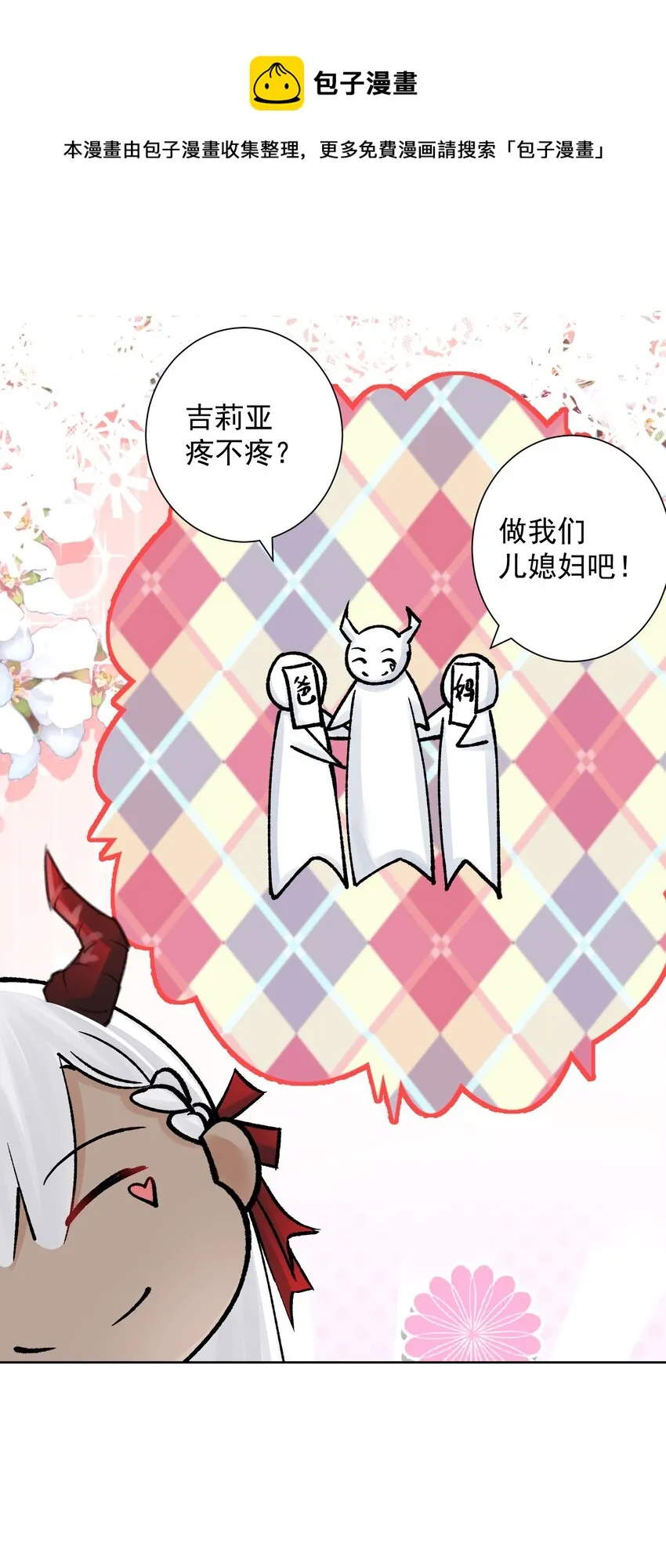 049 黄金史莱姆 第37页