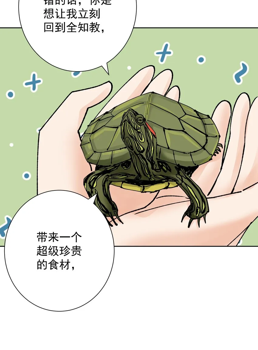 049 黄金史莱姆 第43页