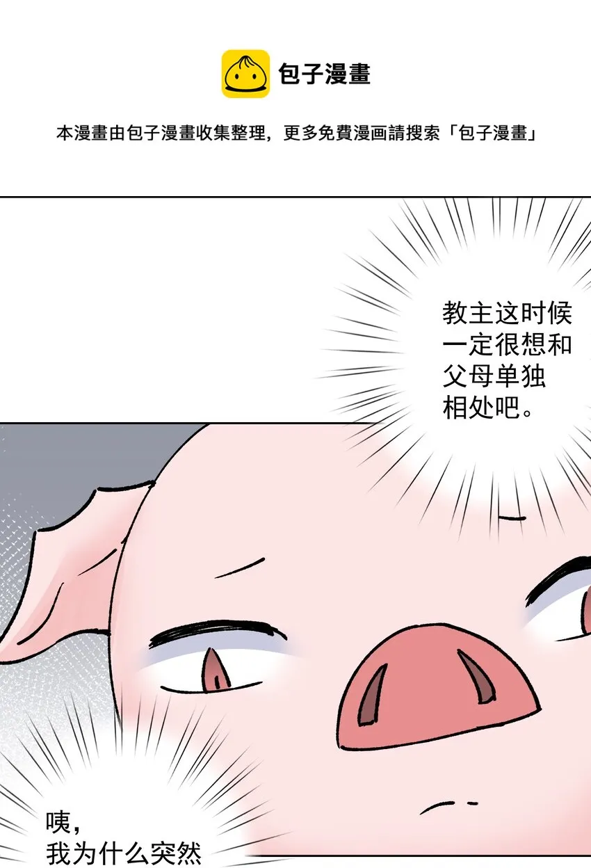 048 家长的拷问 第57页