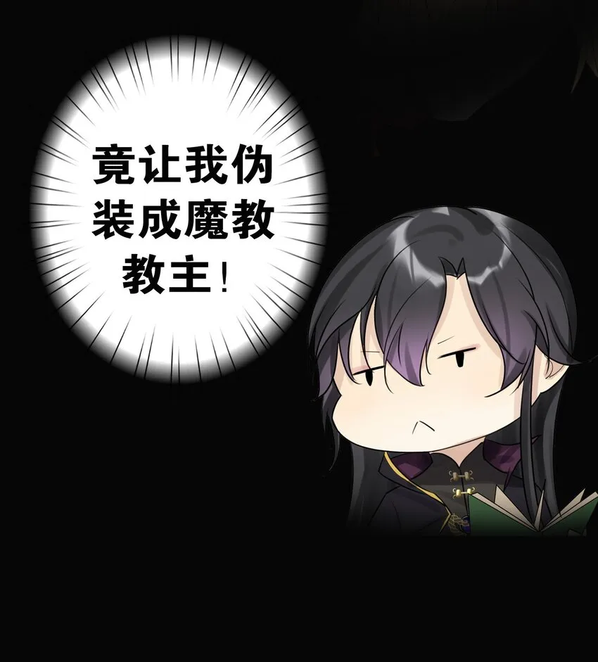 序章 本教主身不由姬 第7页