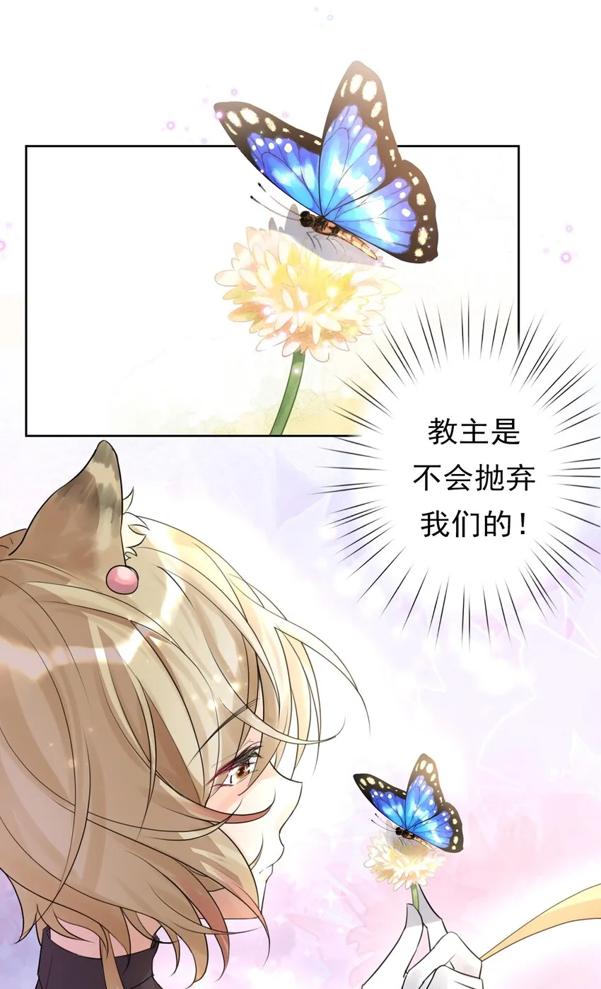 序章 本教主身不由姬 第16页