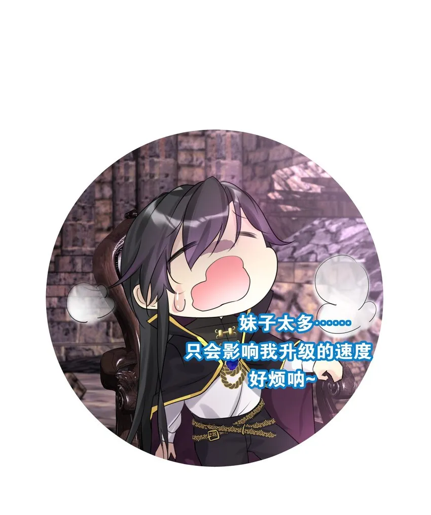 序章 本教主身不由姬 第18页