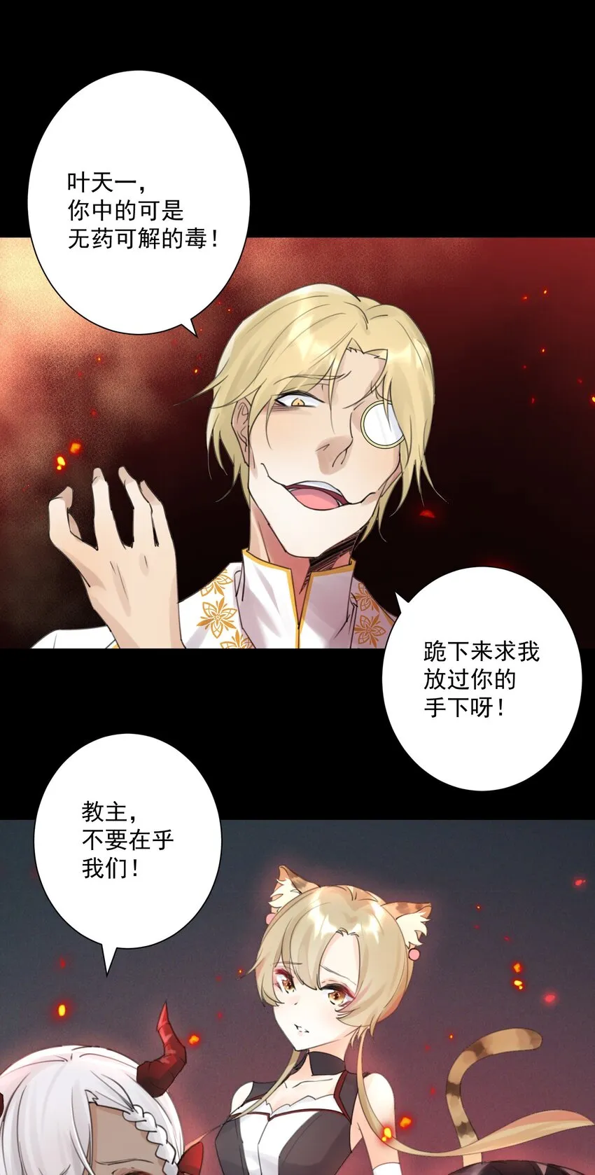 001 教主，欢迎回家 第5页