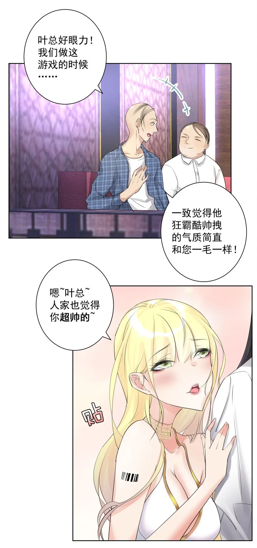 001 教主，欢迎回家 第23页