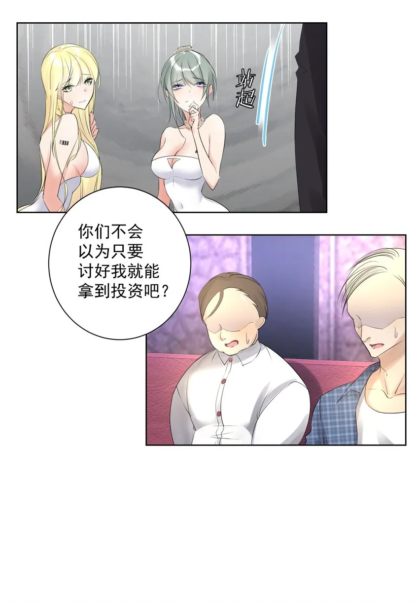 001 教主，欢迎回家 第27页