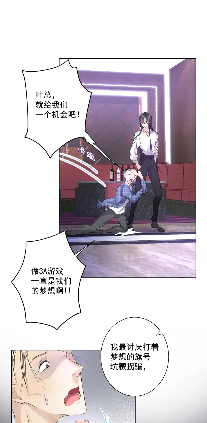 001 教主，欢迎回家 第29页