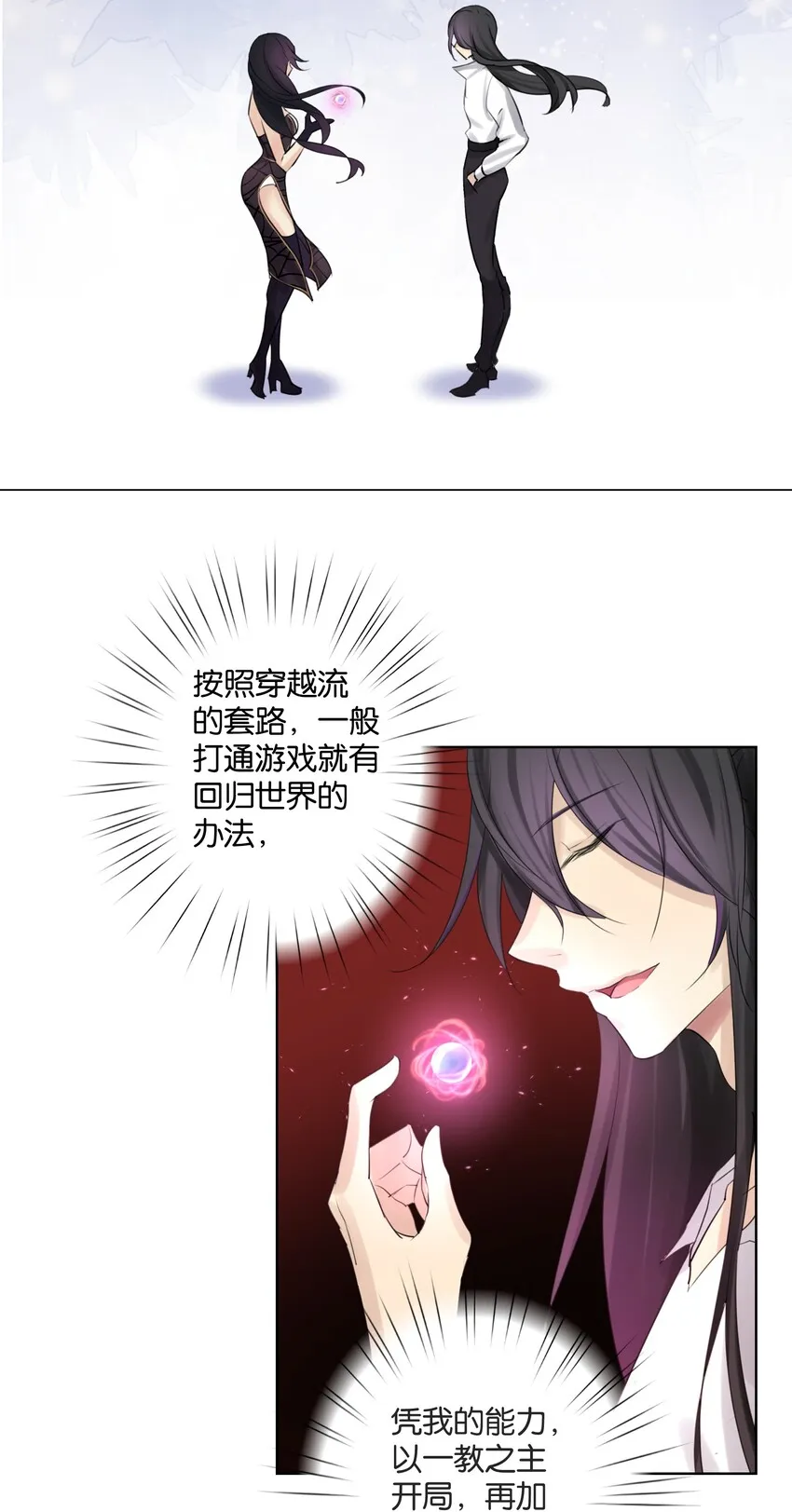 001 教主，欢迎回家 第72页