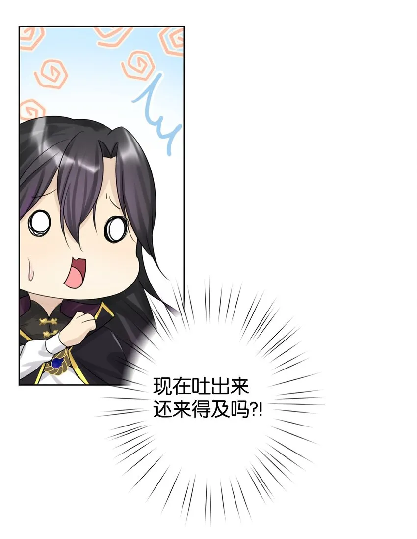001 教主，欢迎回家 第77页