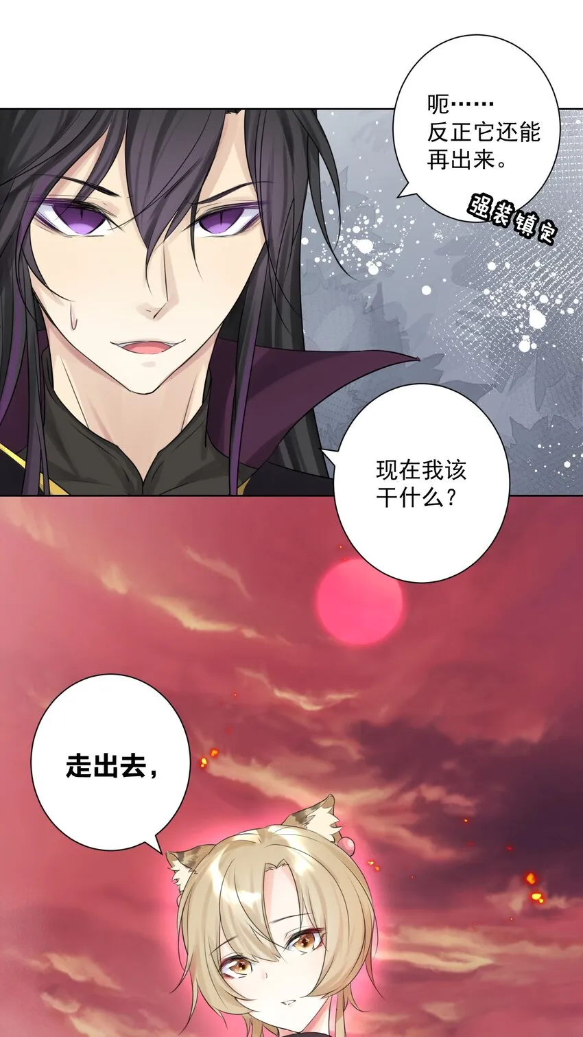 001 教主，欢迎回家 第78页