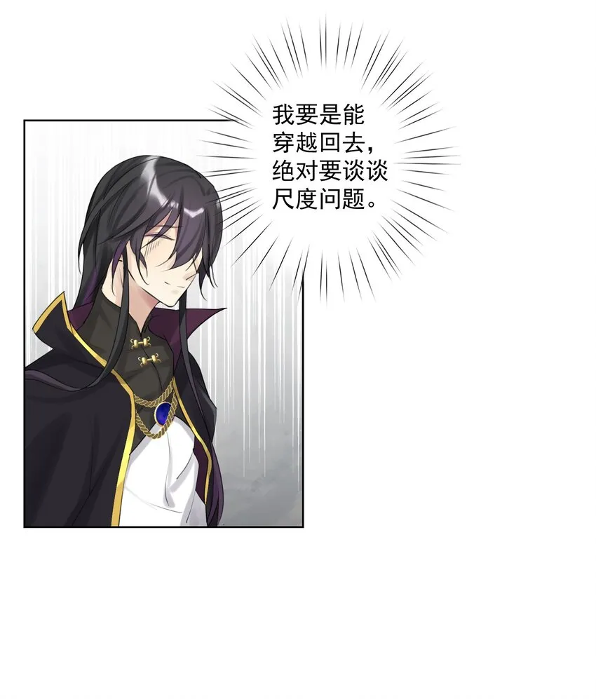 001 教主，欢迎回家 第80页