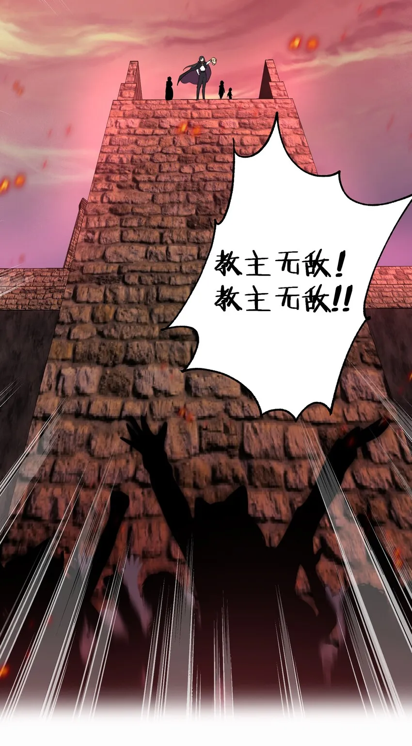 001 教主，欢迎回家 第82页