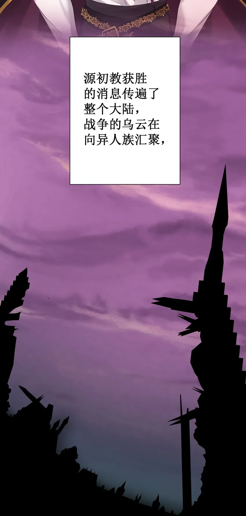 001 教主，欢迎回家 第85页