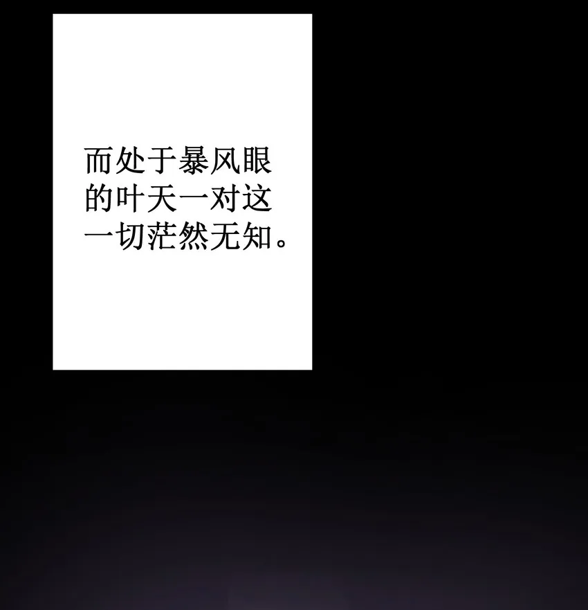 001 教主，欢迎回家 第86页