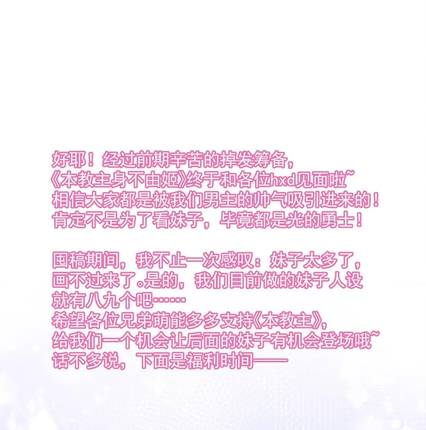 001 教主，欢迎回家 第88页