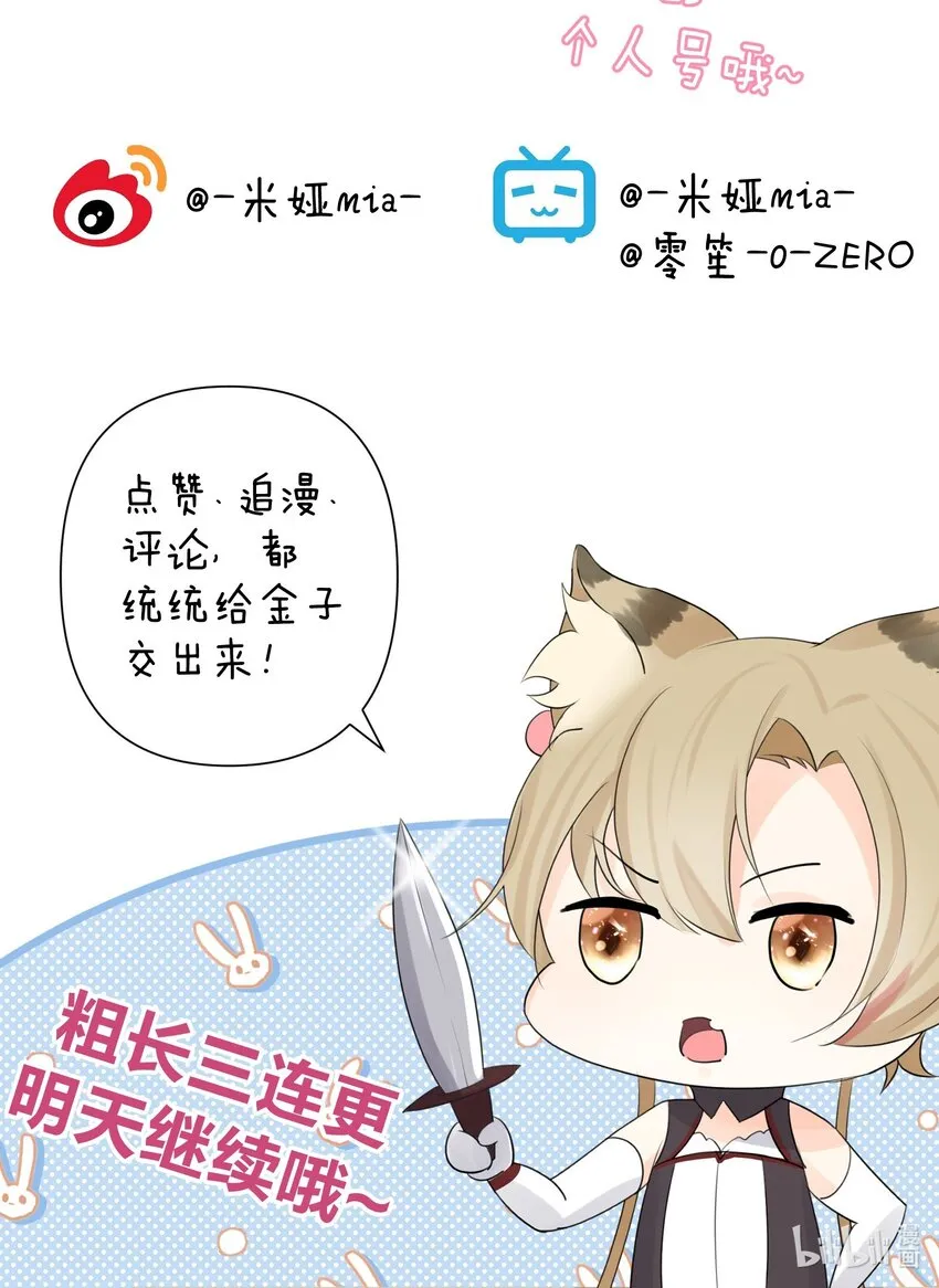 001 教主，欢迎回家 第90页