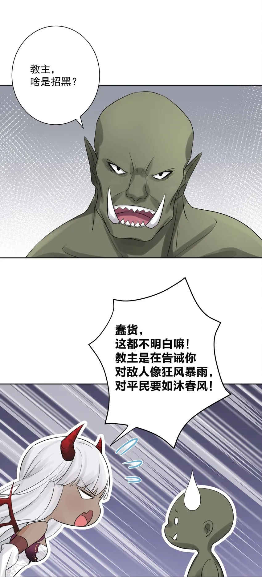 002 女武神的恐怖 第6页