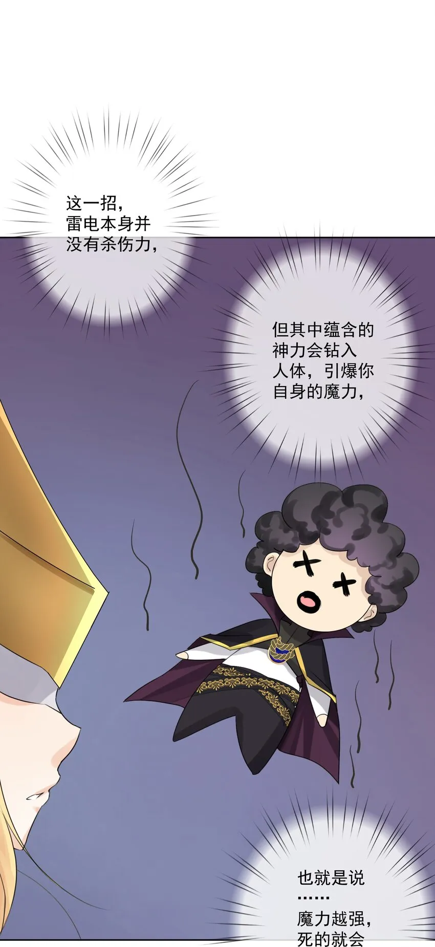 002 女武神的恐怖 第57页