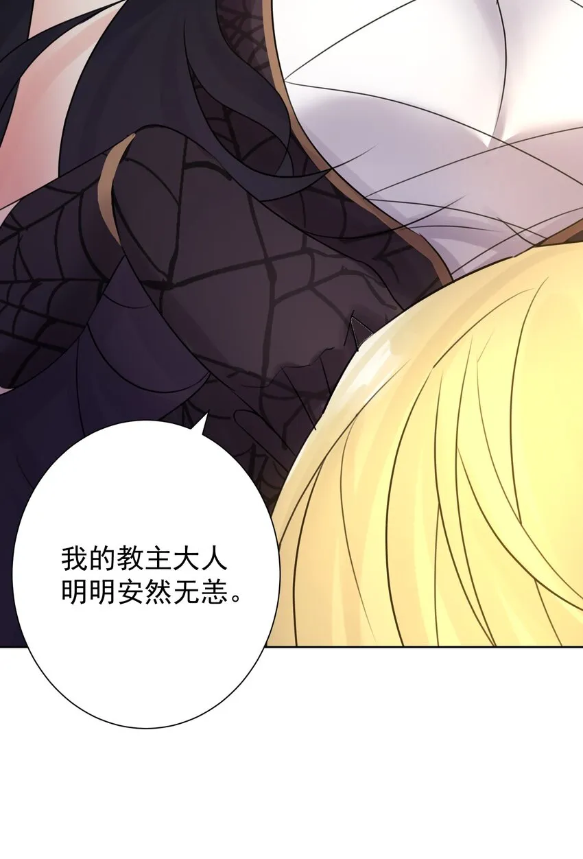 004 魔教教主怀孕了！ 第12页