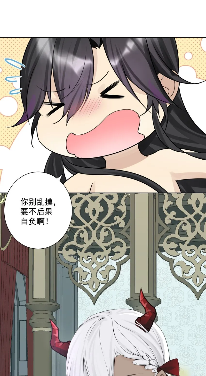 003 魅魔的关爱 第42页
