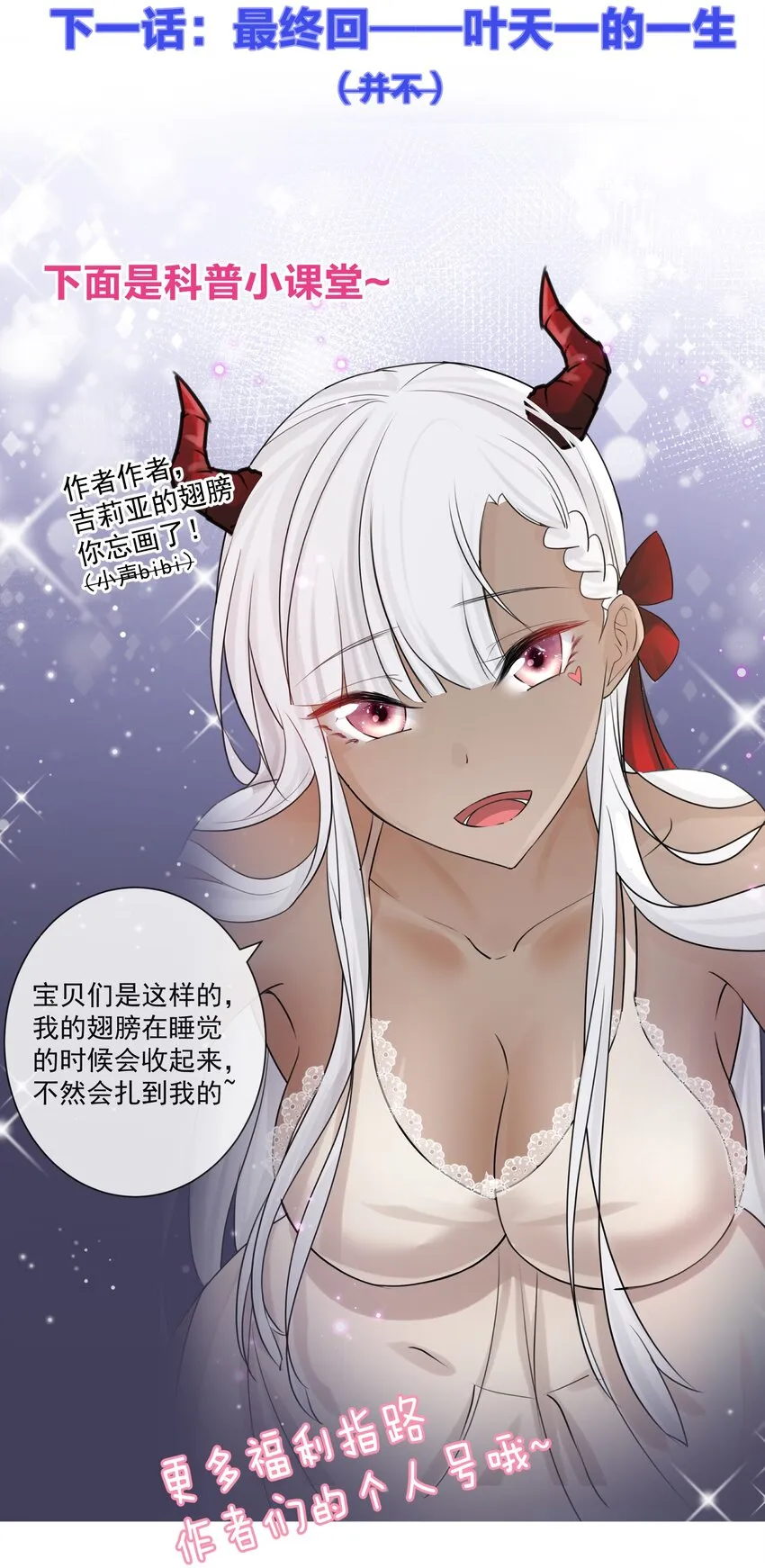 003 魅魔的关爱 第78页