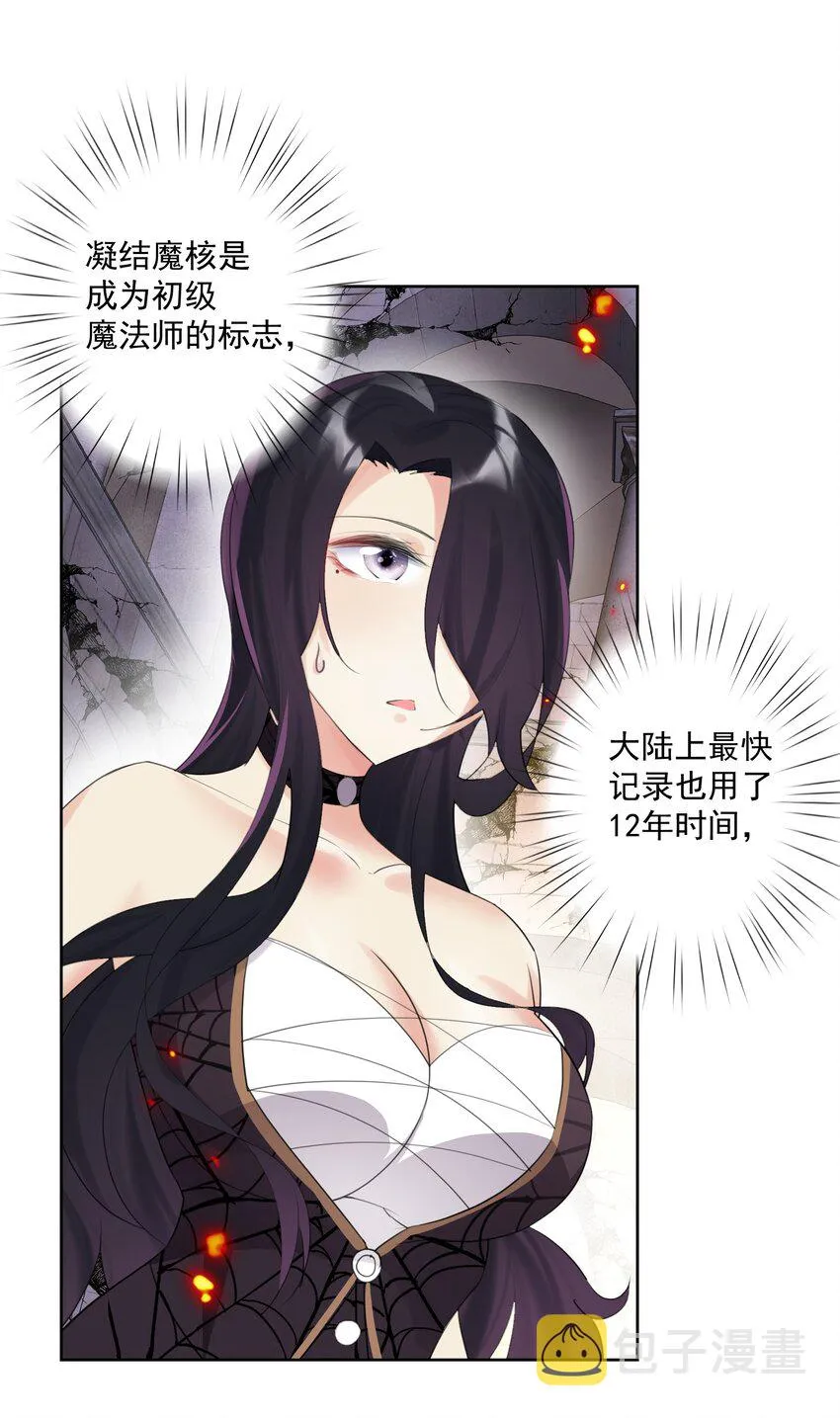 006 魔神一击！ 第13页