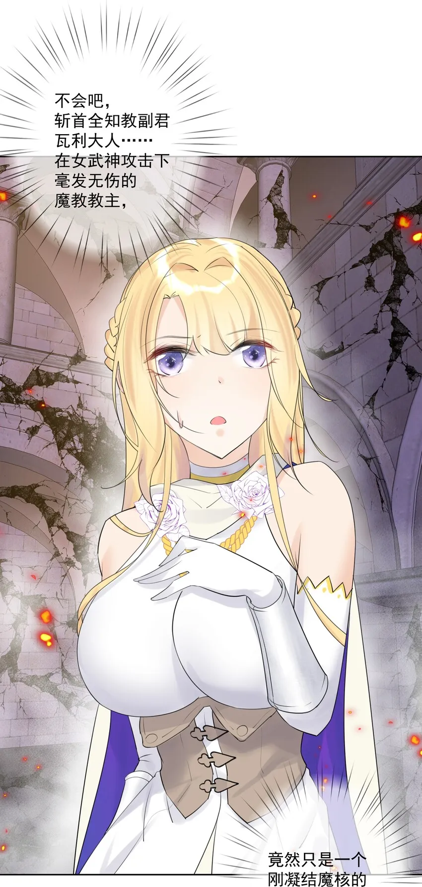 006 魔神一击！ 第17页