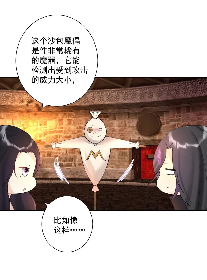 006 魔神一击！ 第38页