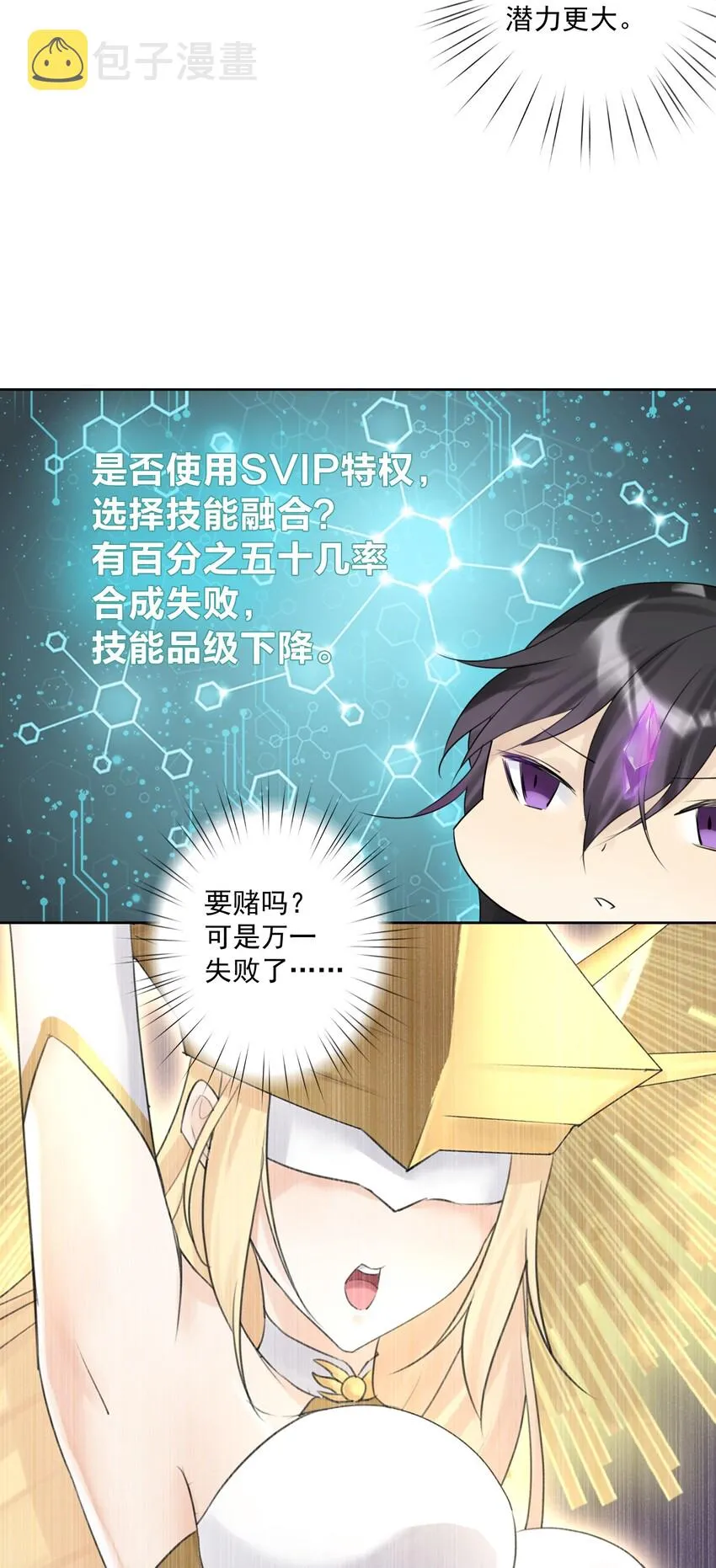 006 魔神一击！ 第48页