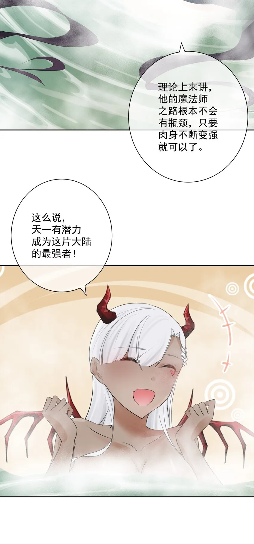007 和主人一起泡澡吧！ 第8页