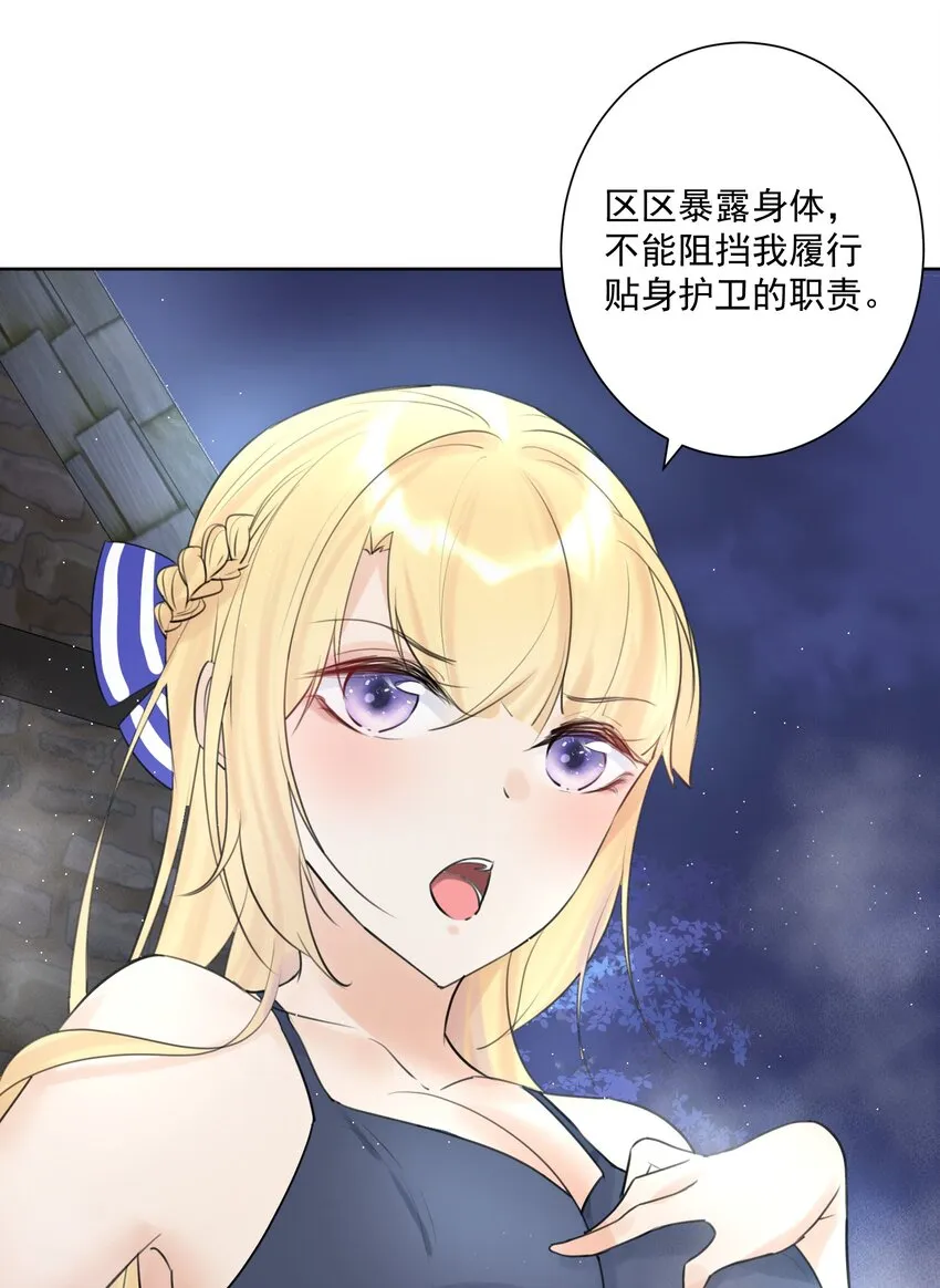 007 和主人一起泡澡吧！ 第29页