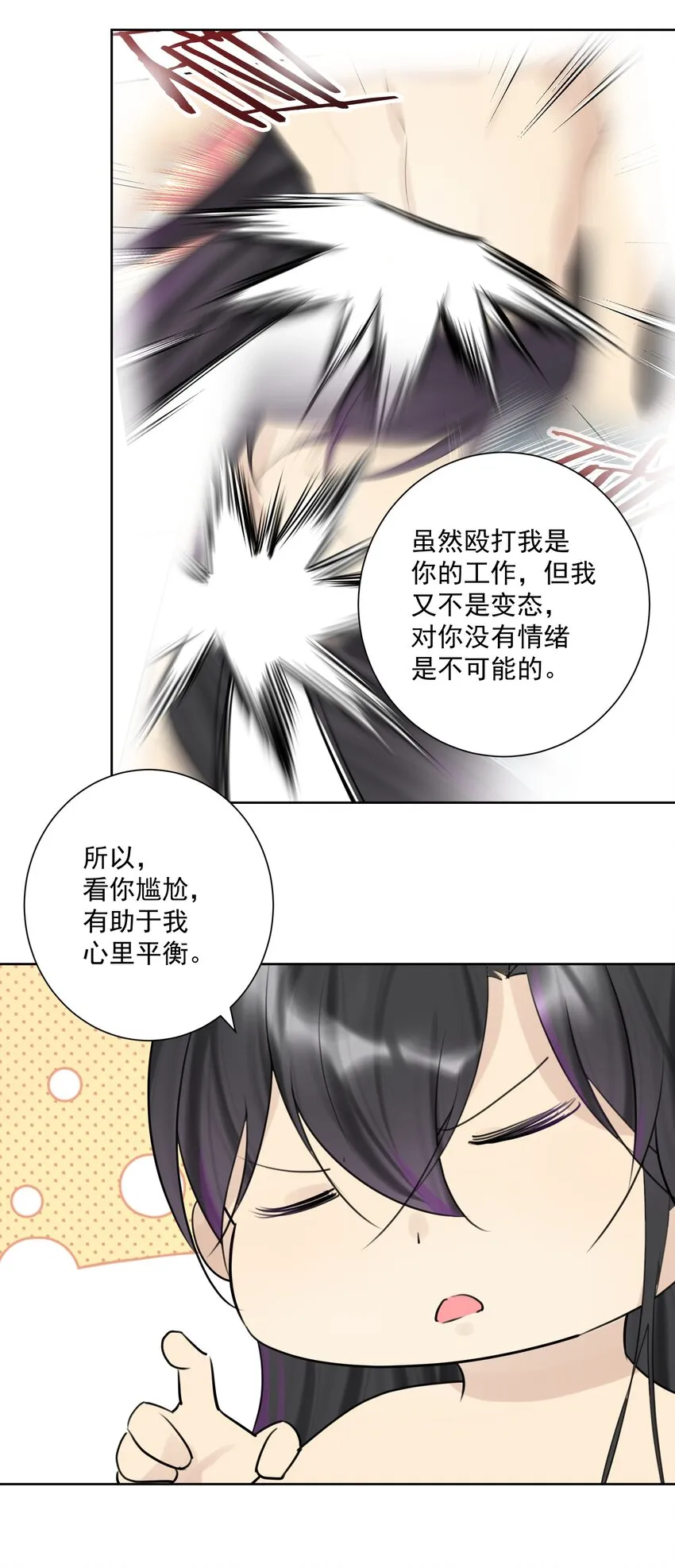007 和主人一起泡澡吧！ 第34页