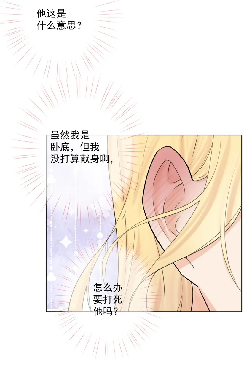 007 和主人一起泡澡吧！ 第42页