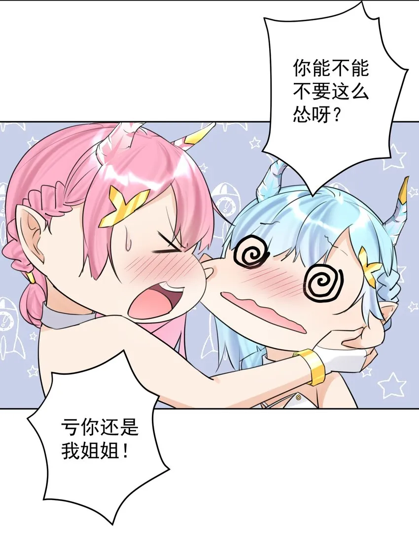 008 龙女很生气！ 第7页