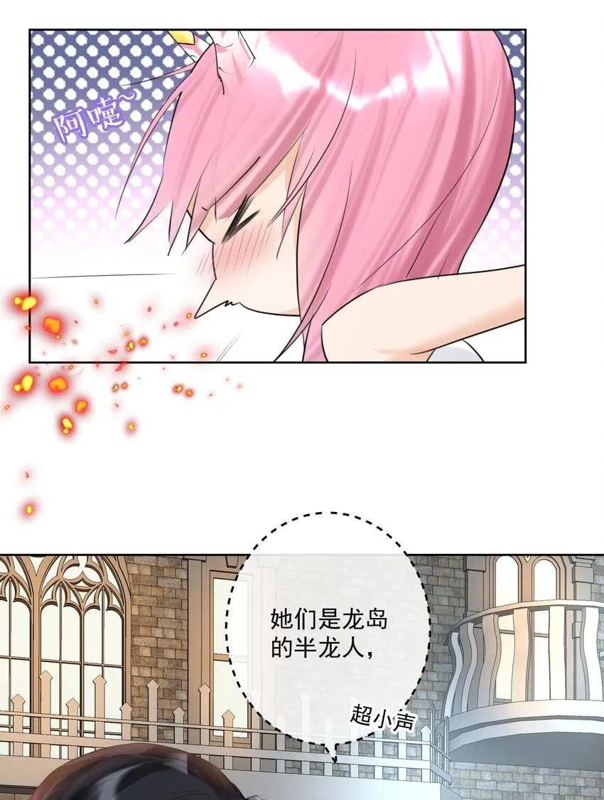 008 龙女很生气！ 第8页