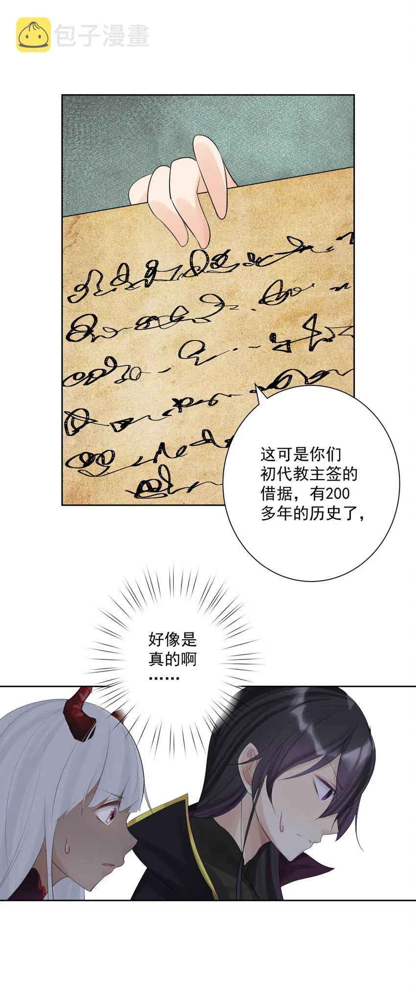 008 龙女很生气！ 第18页