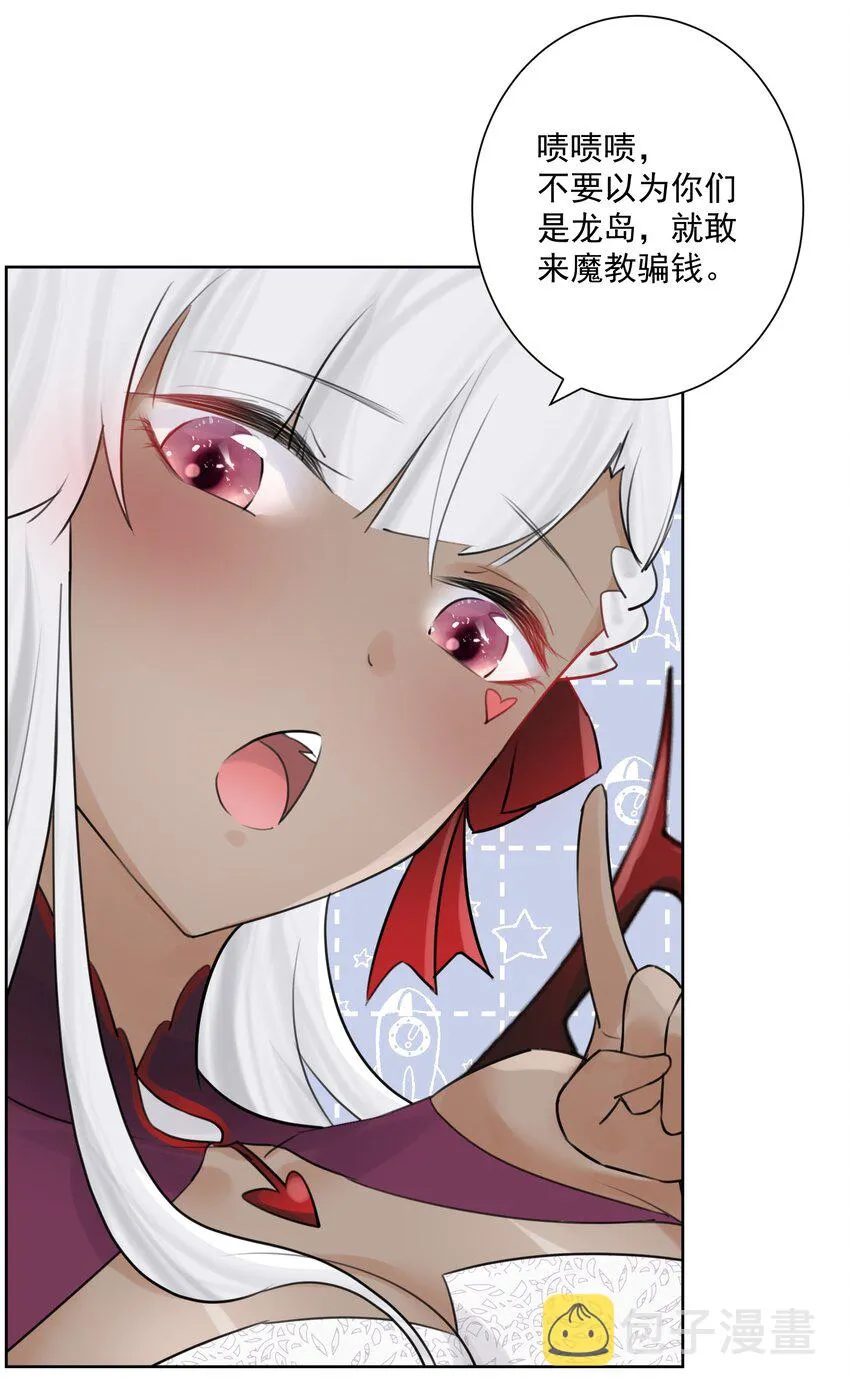 008 龙女很生气！ 第26页