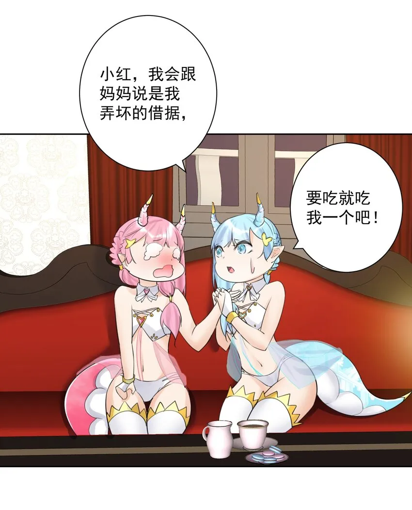 008 龙女很生气！ 第27页