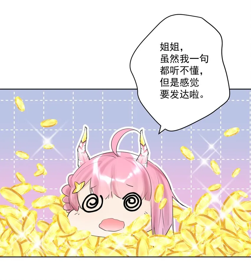008 龙女很生气！ 第42页