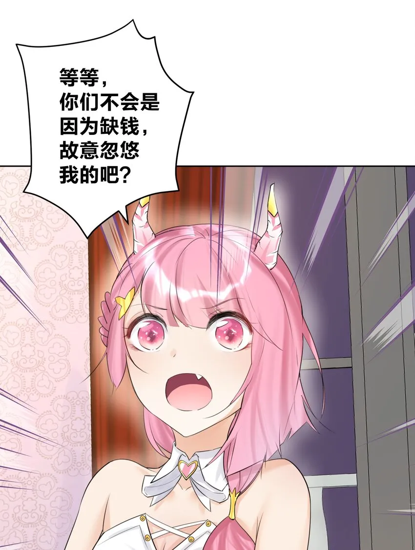 008 龙女很生气！ 第50页